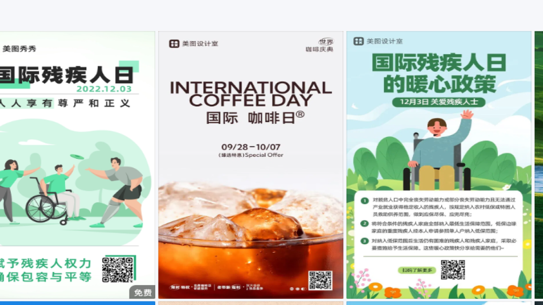 国际残疾人日海报排版