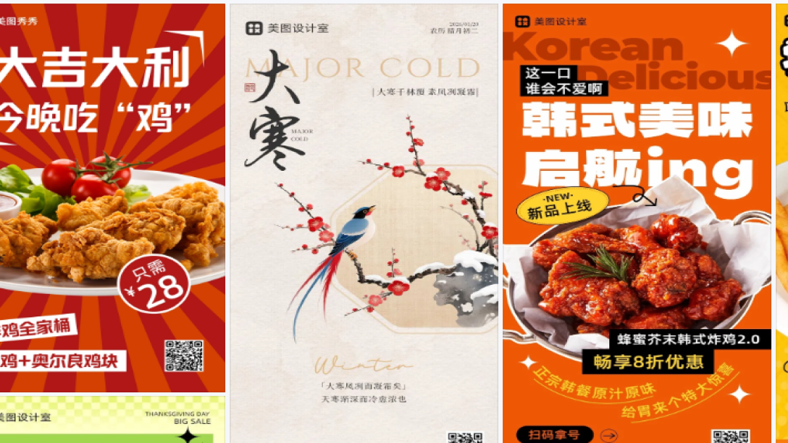 炸鸡海报工具