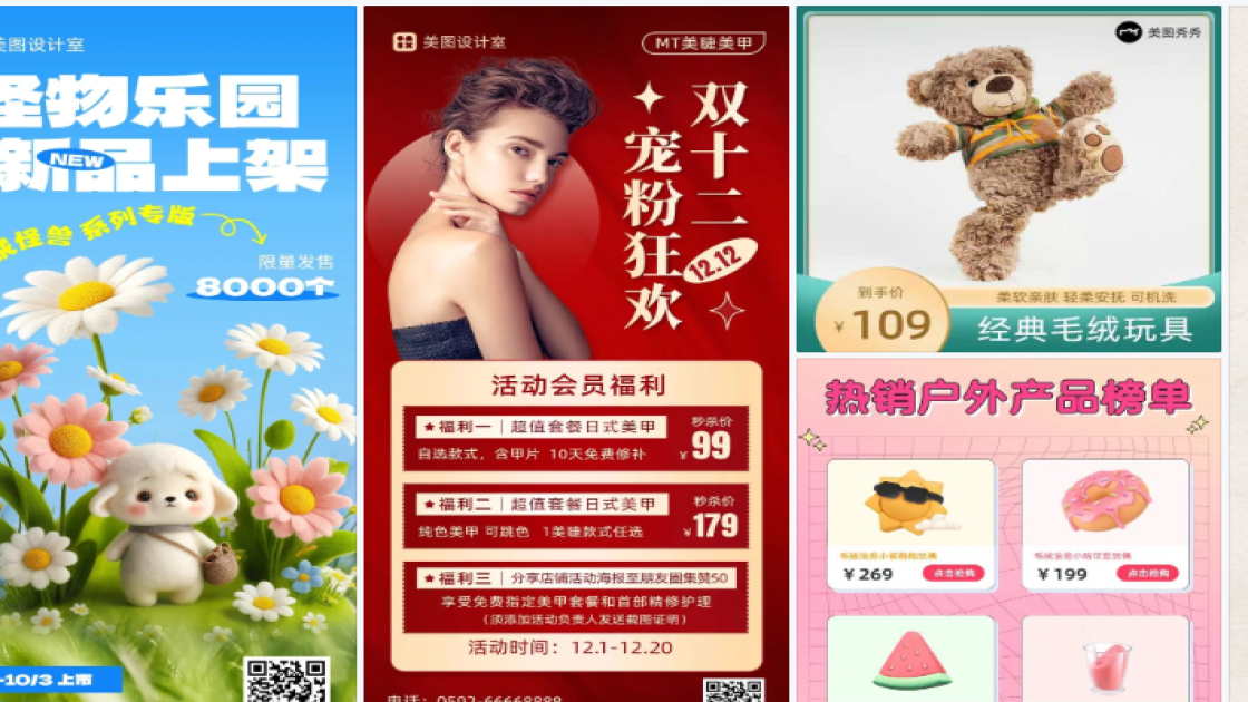 毛绒公仔海报工具