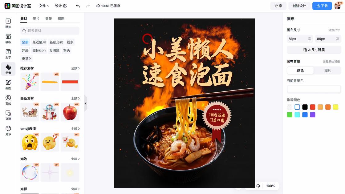 淘宝主图模板