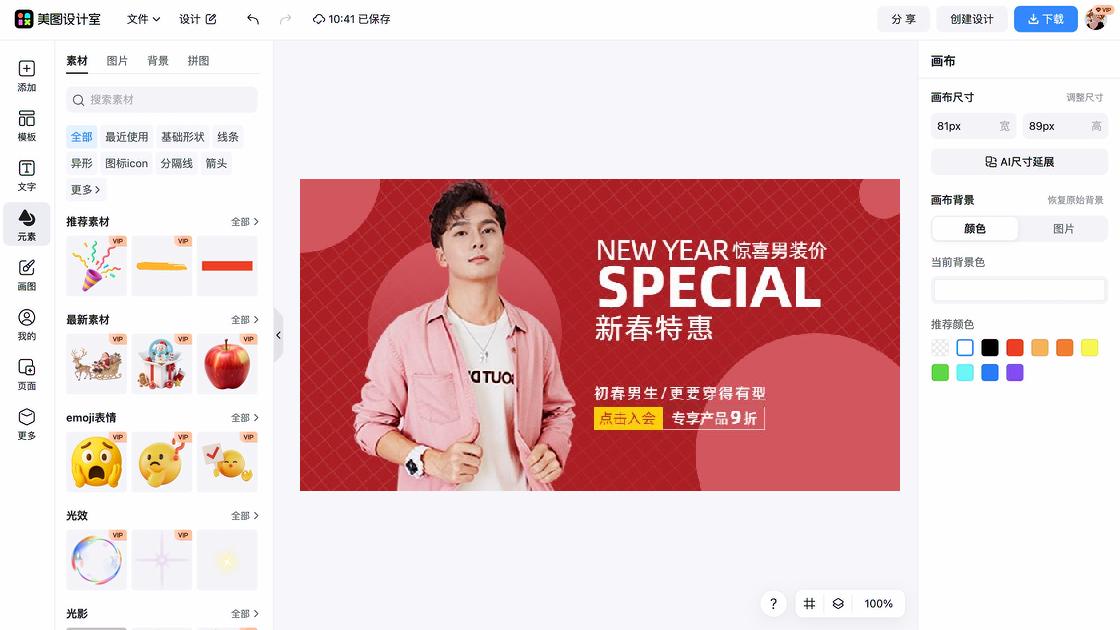 男生服饰详情页