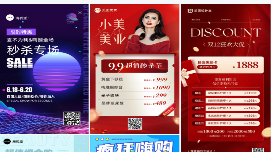 超值秒杀
