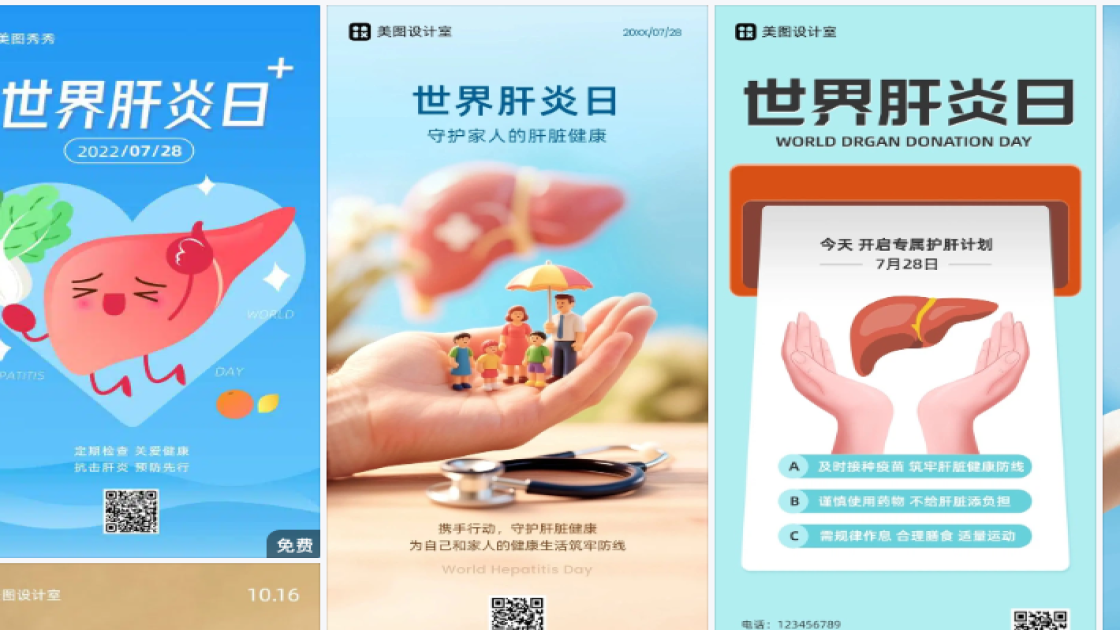 世界肝炎日模板下载