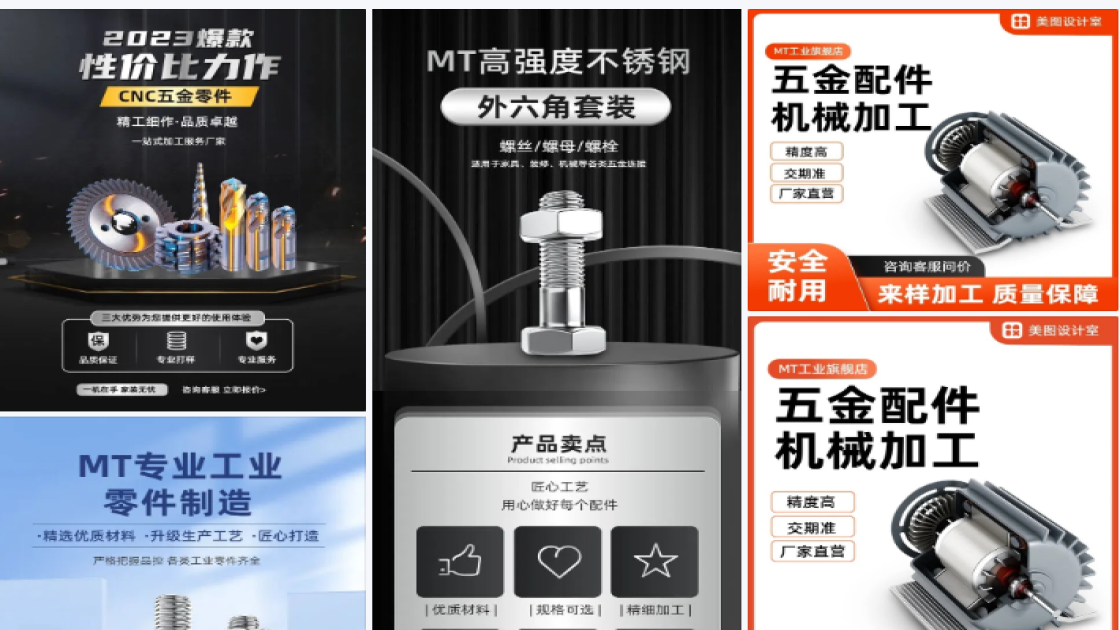 五金工业