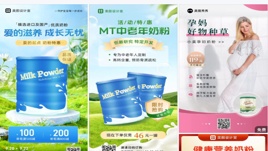 奶粉海报