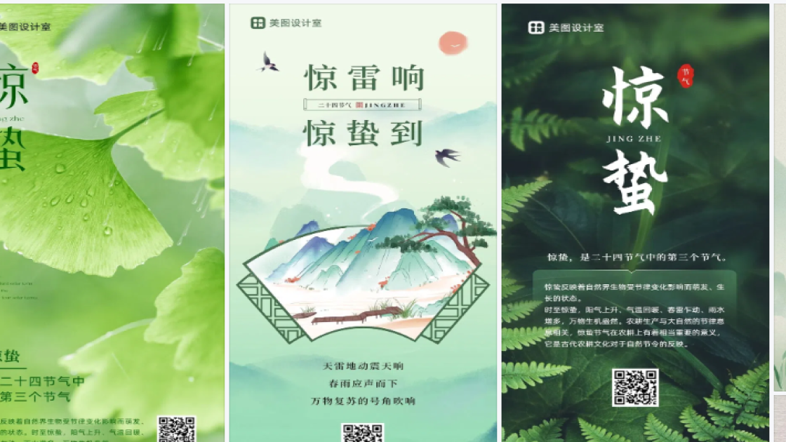 惊蛰电商版式