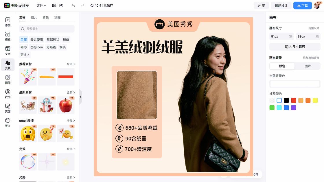 羽绒服海报宣传模板