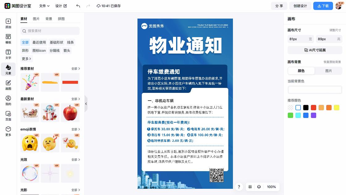 物业周报