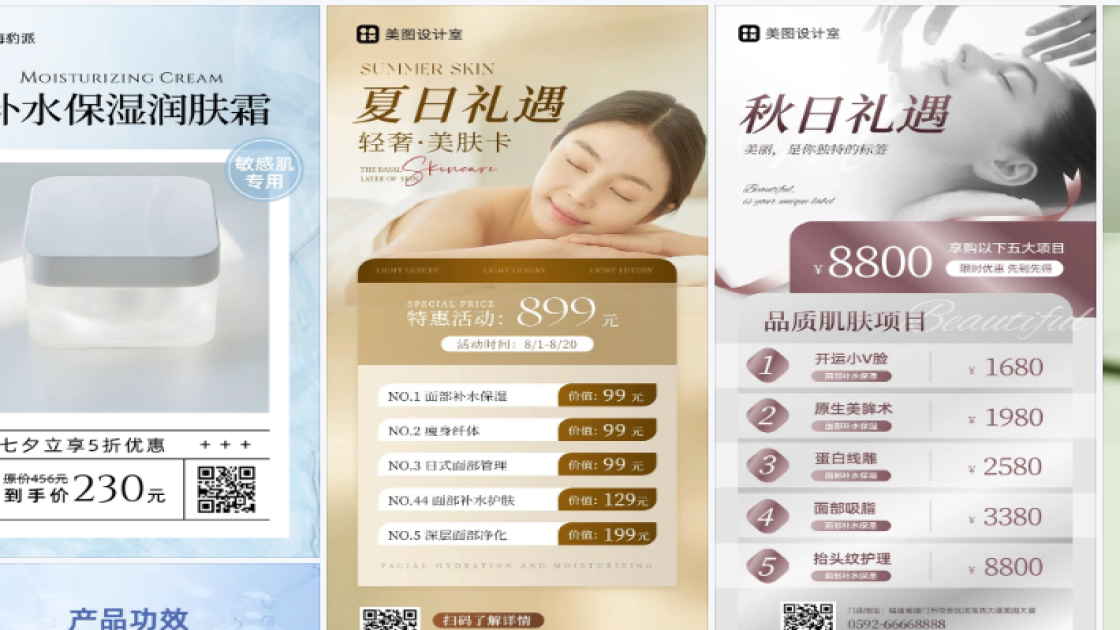 补水保湿商品宣传图