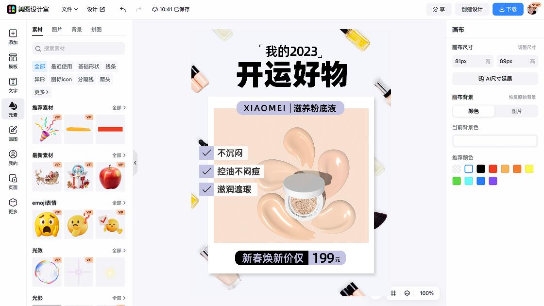 散粉模板大全