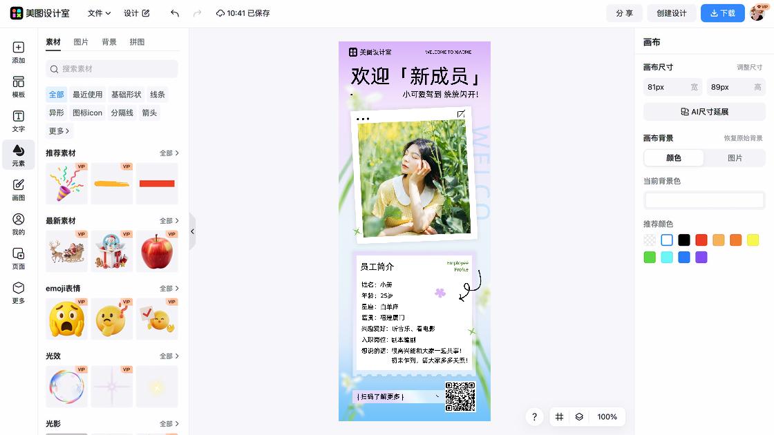 欢迎新员工