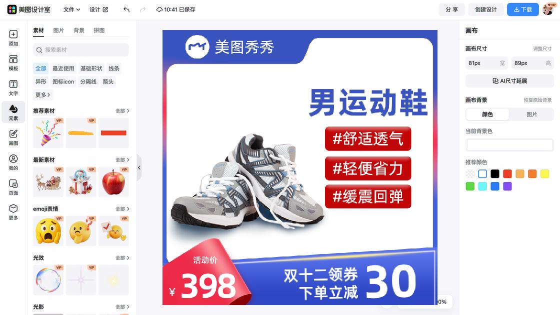 运动鞋海报在线设计