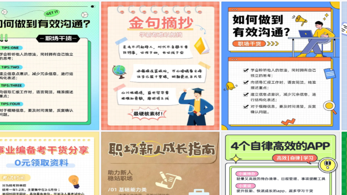 职场干货海报在线制作