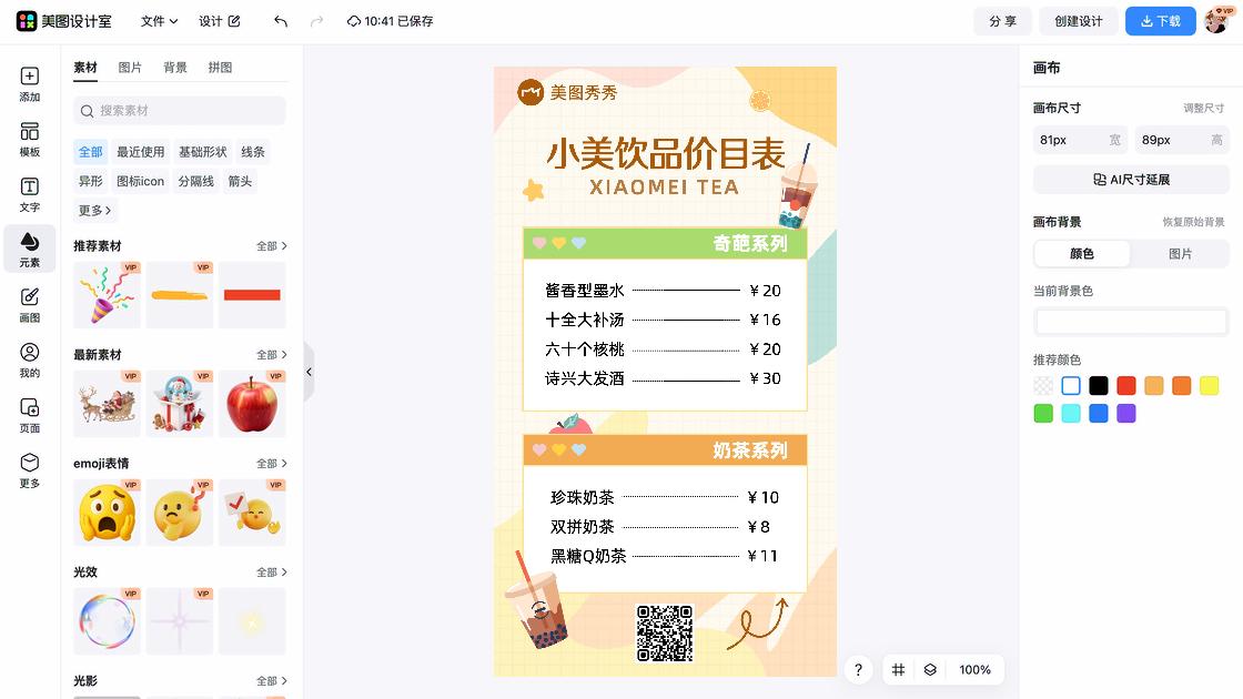 奶茶海报构图