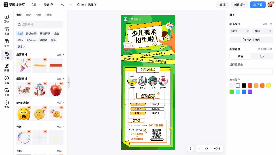 美术展热门模板