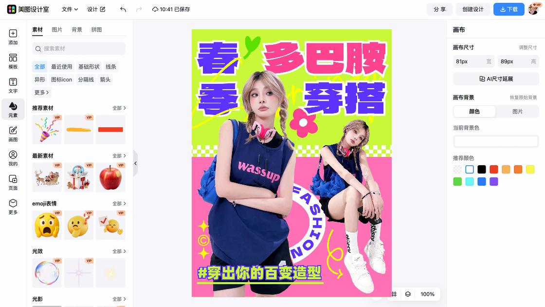 春季穿搭主图