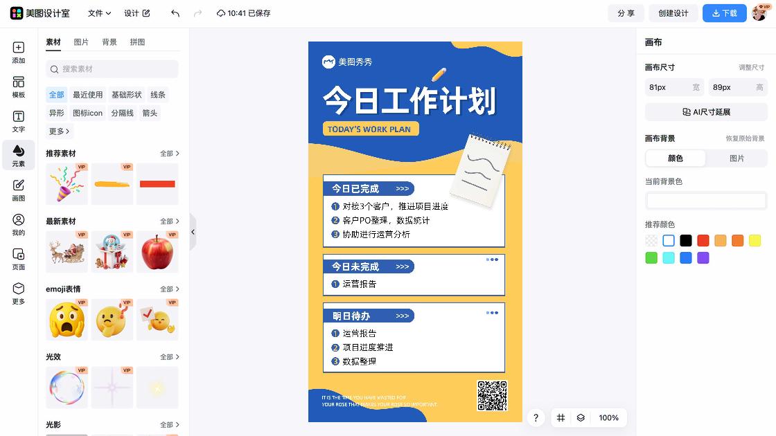 工作清单海报爆款设计