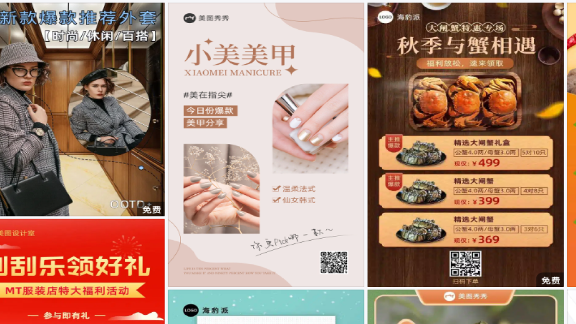 爆款服装海报工具