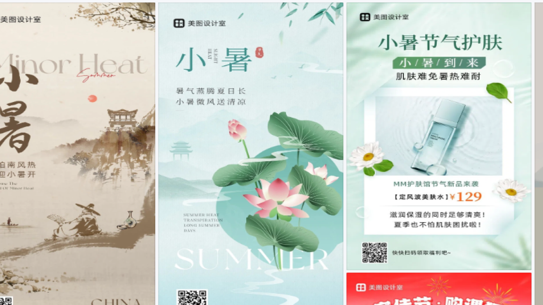 小暑海报快速设计
