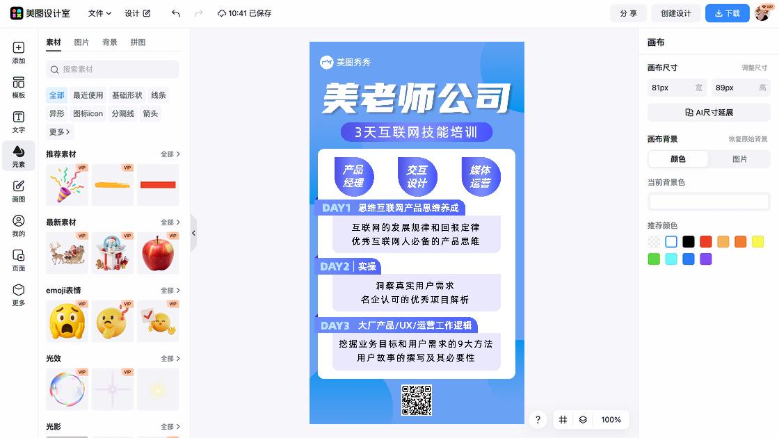 互联网海报制作