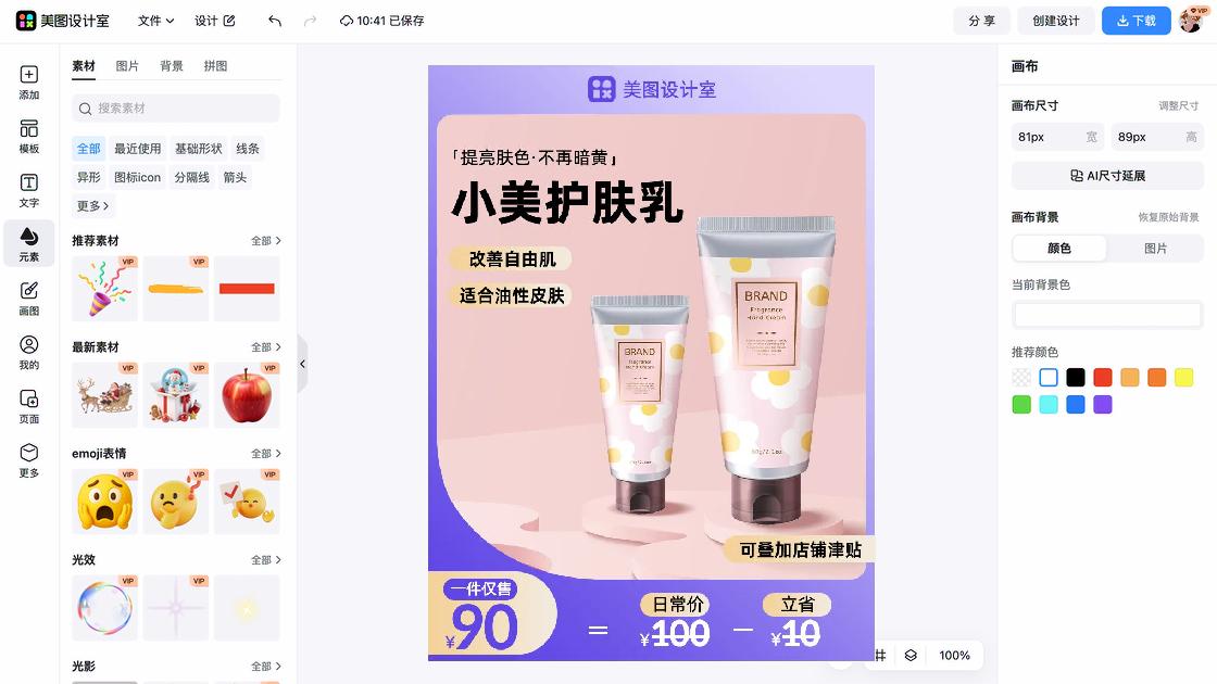 油性皮肤视觉营销
