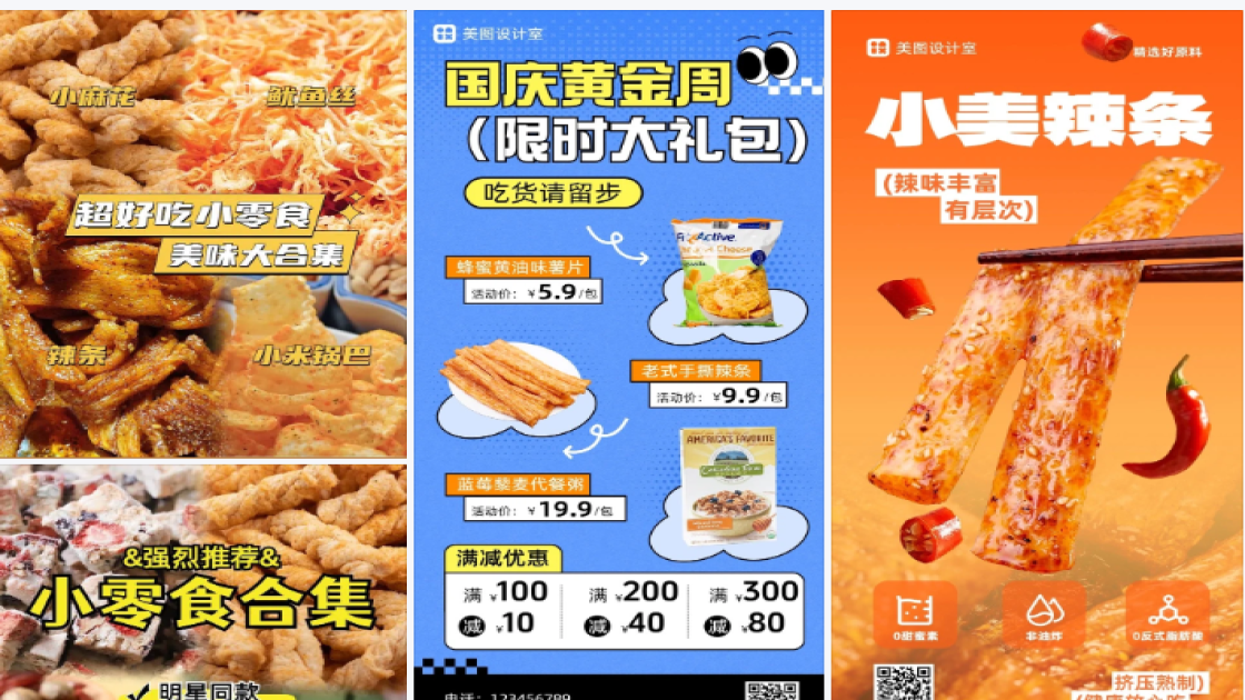 辣条