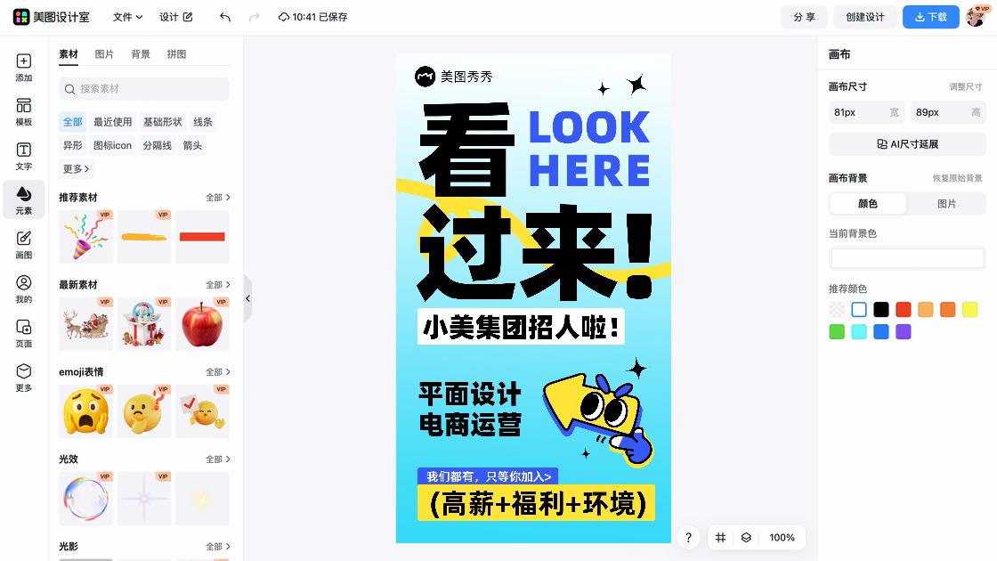 电商海报在线设计