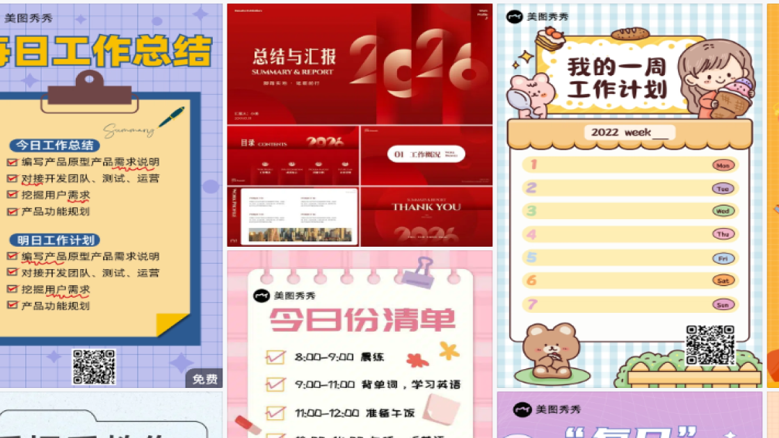 工作清单模板大全