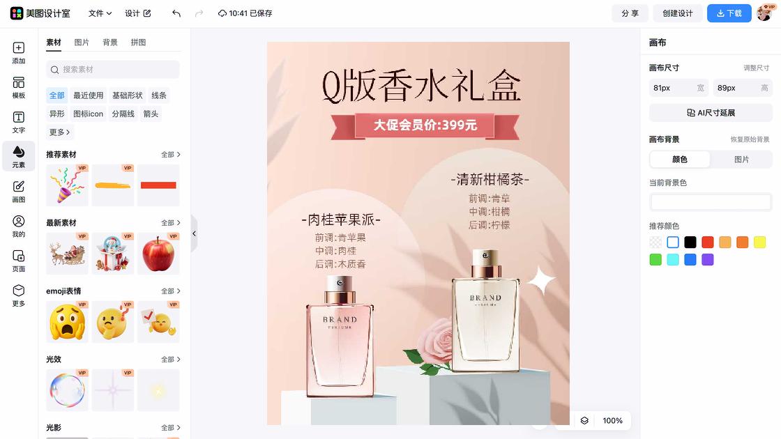 香水价格模板下载