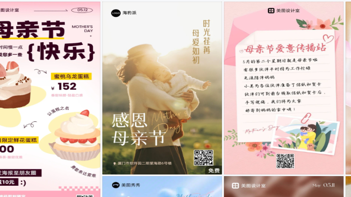 母亲节海报快速设计