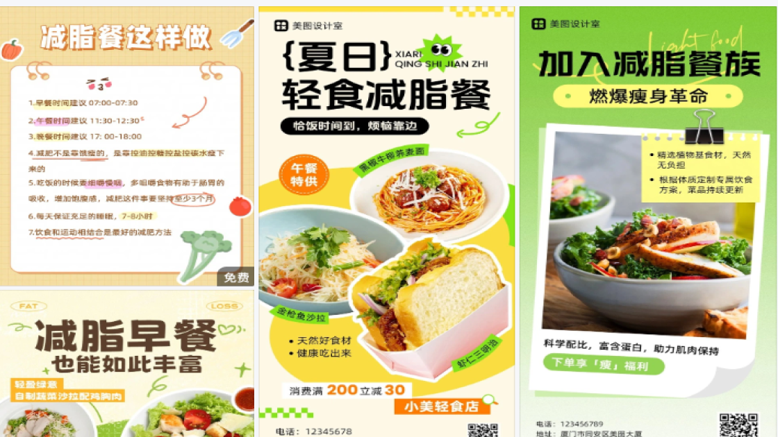 减脂餐