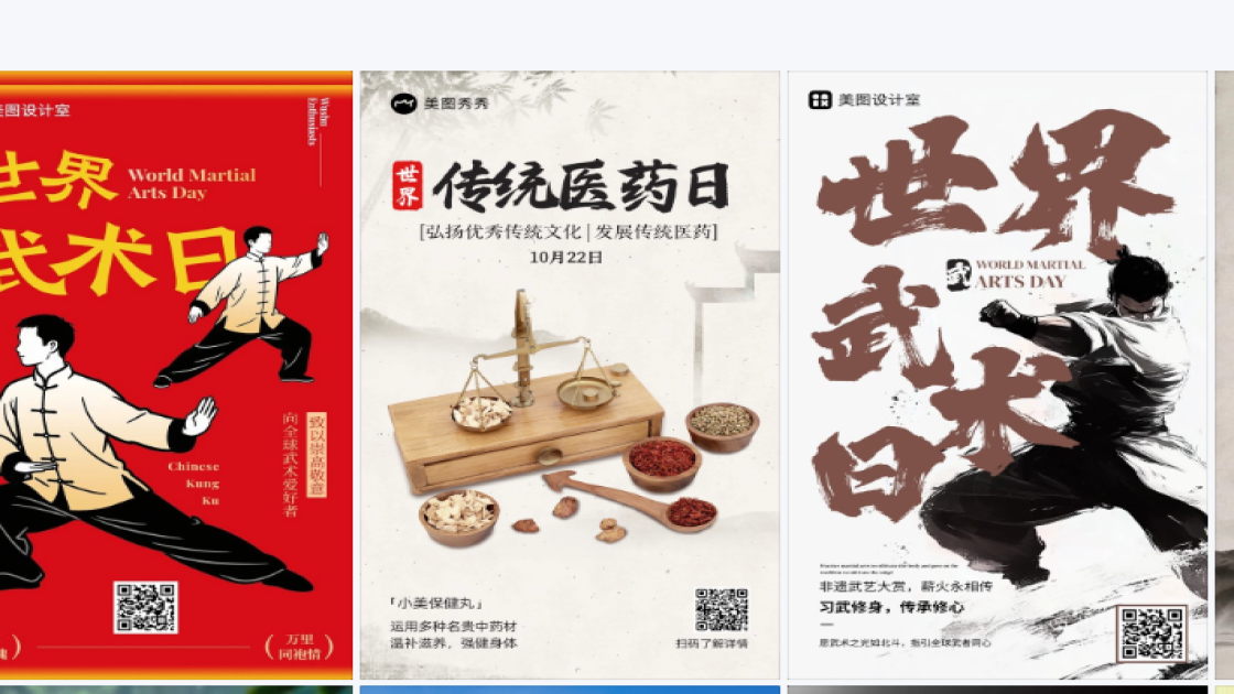 世界武术日设计元素