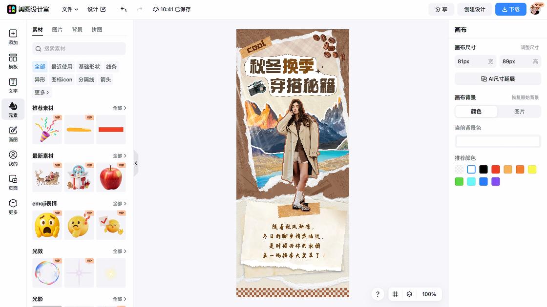 职业装穿搭海报宣传模板