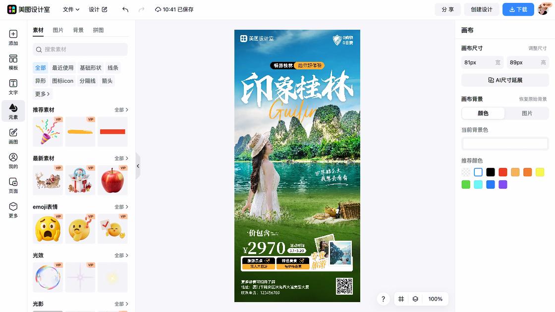 旅游海报长图
