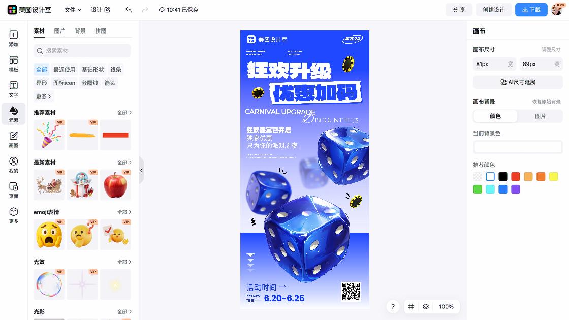 轰趴广告设计