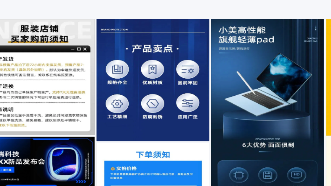 新品发布海报快速设计