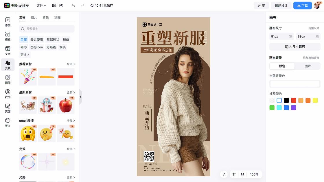 服装店海报设计