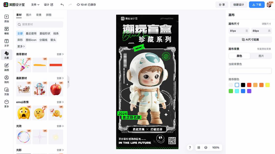 潮玩模板大全