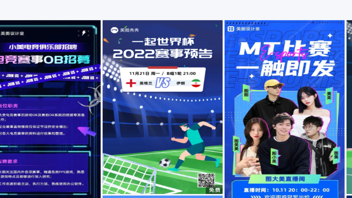 赛事海报在线设计
