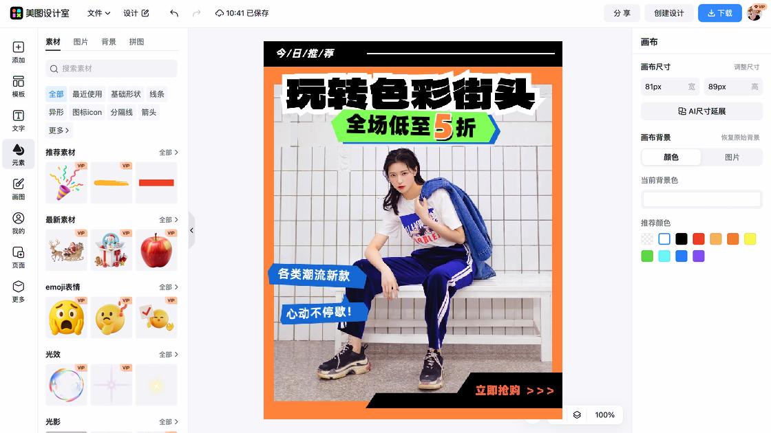 新款女装海报设计趋势