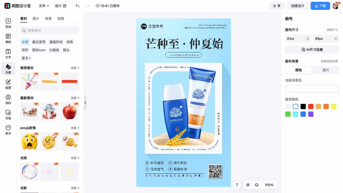 芒种排版设计