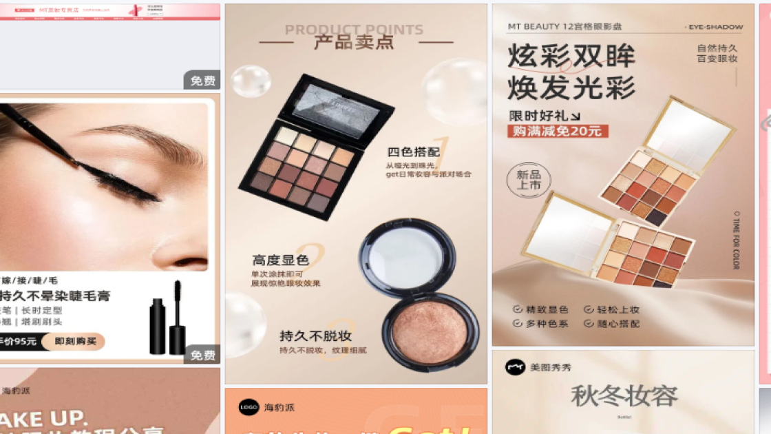 眼妆海报构图