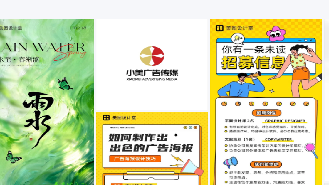雨水广告模板