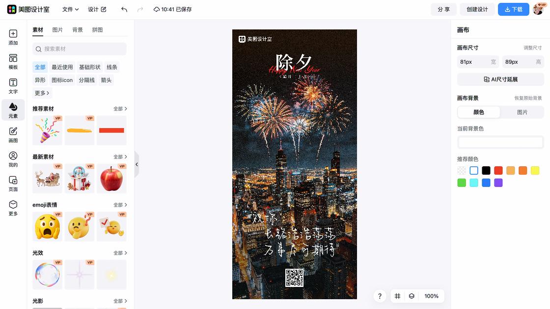 除夕图文结合