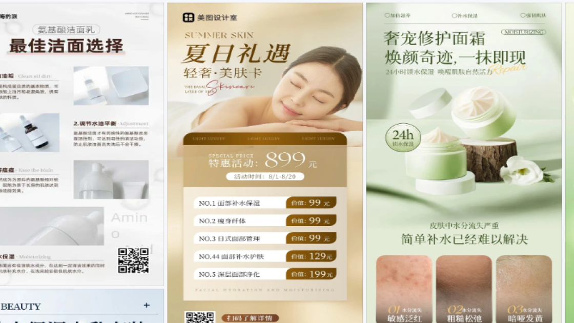 补水保湿品牌主视觉