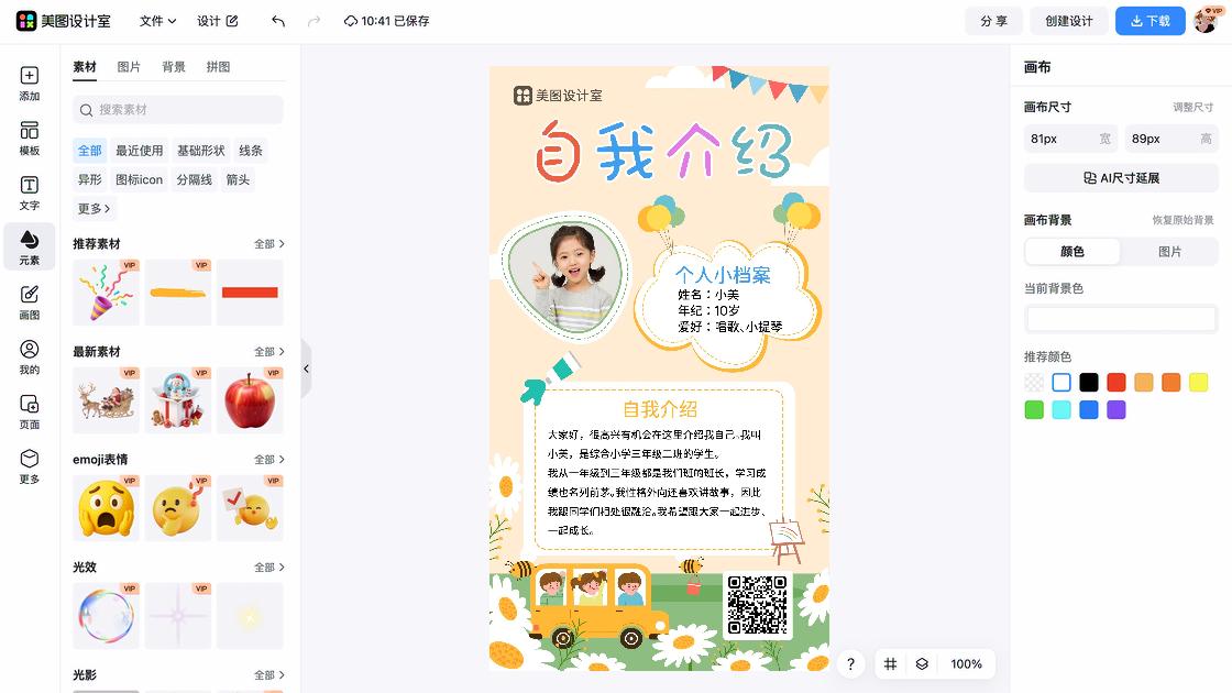 介绍app的海报