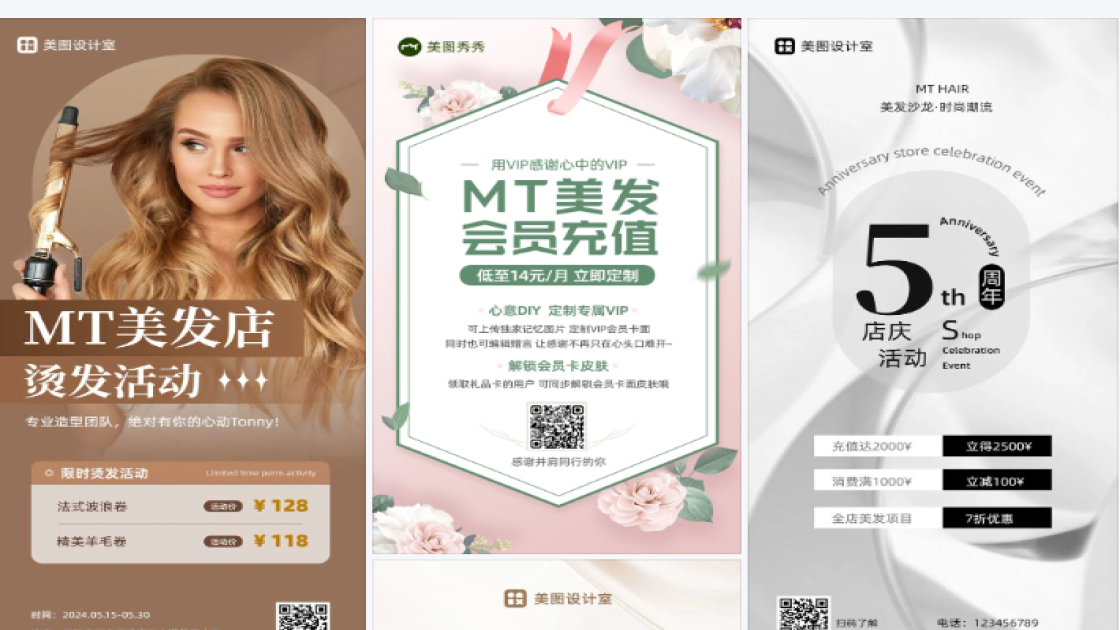 美发店活动