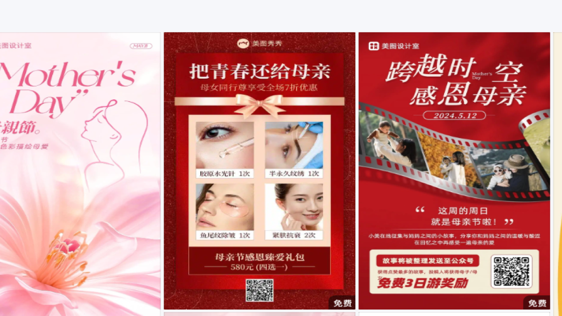 母亲节设计元素