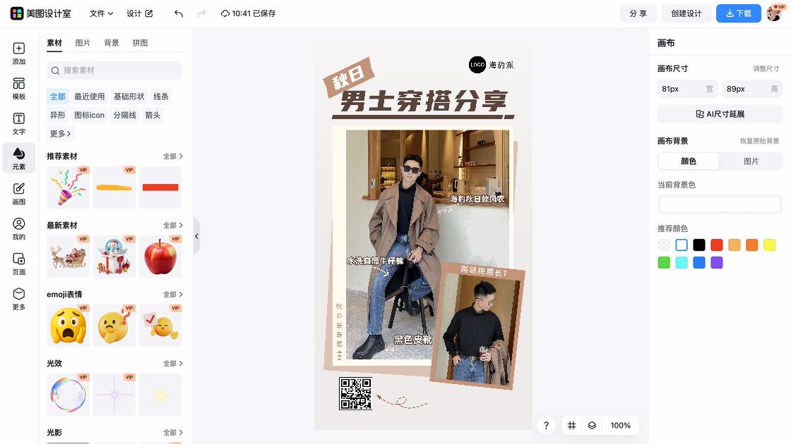 职业装穿搭海报构图