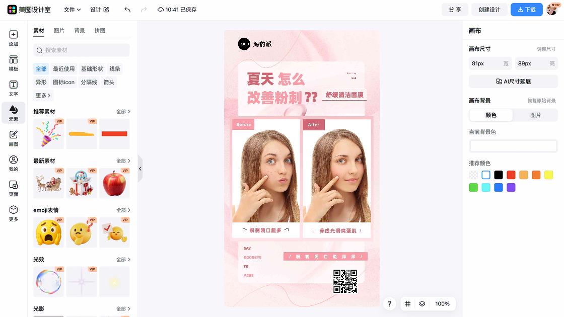 洁面海报构图